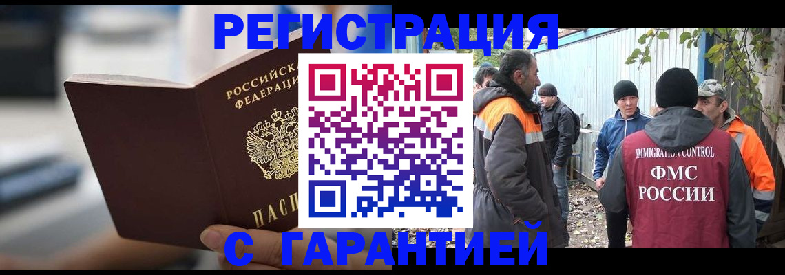 временная регистрация надежно в Коле