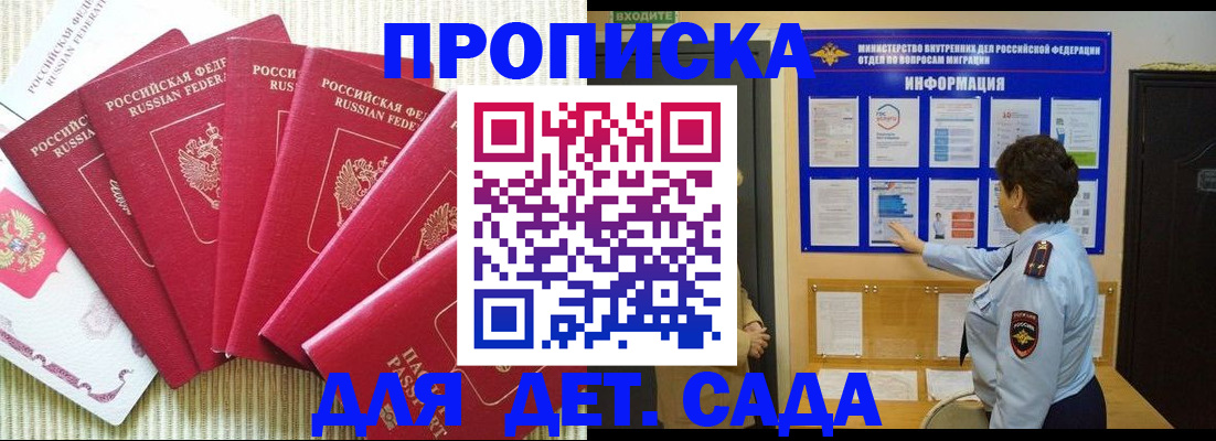 прописка в Коле