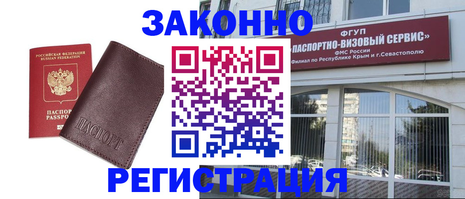 временная регистрация для всех в Коле