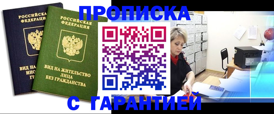 временная регистрация купить в Коле